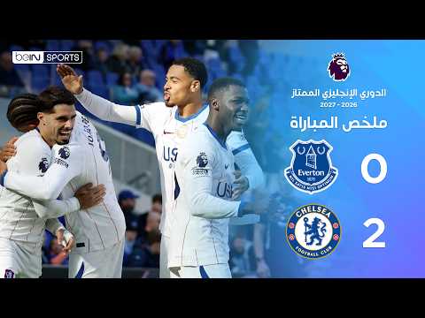 ملخص مباراة إيفرتون وتشلسي | الدوري الإنجليزي الممتاز –  الجولة 7