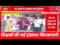 Bihar Teacher Transfer Update | शिक्षकों की नई ट्रांसफर नियमावली | 15 साल से ट्रांसफर का इंतजार