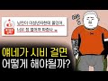 여자가 남자에게 정이 떨어지는 이유