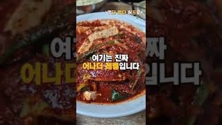 대전 선화동 웨이팅하는 전설의 맛집 광천식당  #성심당  #또간집 #참피디 #칼국수 #맛집 #충청도여행 #광천식당