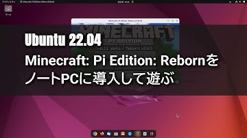 【Ubuntu 22.04】ノートPCにMinecraft: Pi Edition: Rebornを導入して遊ぶ