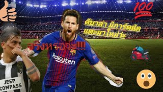 Pes2020 Ep2 บอกเลยวาสนกมาก