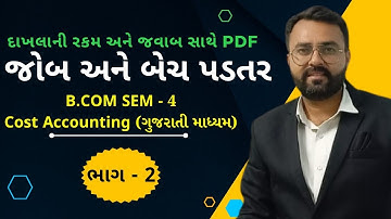Job Costing and Batch Costing SY BCom Sem 4 Cost Account (જોબ અને બેચ પડતર | all univertsities
