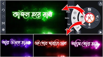 New Light Effect Lyrics Video Editing in Kinemaster || Black Screen Lyrics Video Editing ||