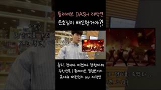은호님이 칼리고야?!🫢 #shorts #plave #플레이브 #kpop