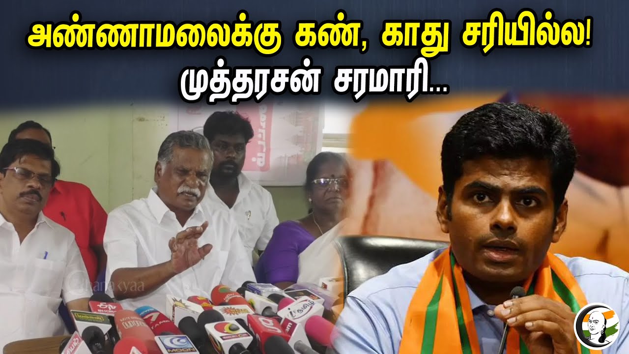 அண்ணாமலைக்கு கண், காது சரியில்ல! முத்தரசன் சரமாரி.. | Mutharasan Pressmeet On Manipur | Annamalai