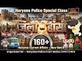 जिला–हांसी 🔥 | Haryana Police Special Class | 160+ Questions | CET Mains, HTET, HCS | New Batch