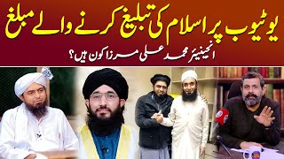 Engineer Muhammad Ali Mirza Kon Hai? - Podcast with Nasir Baig #EngrMAliMirza #muftihanifqureshi