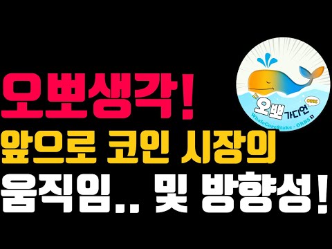 2023년 마지막날, 비트코인 차트분석  - 오뽀가디언- 비트코인TV #비트코인 #리플 #코인