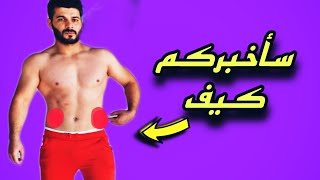 تخلص من دهون الخصر الصعبه افضل 5 تمارين