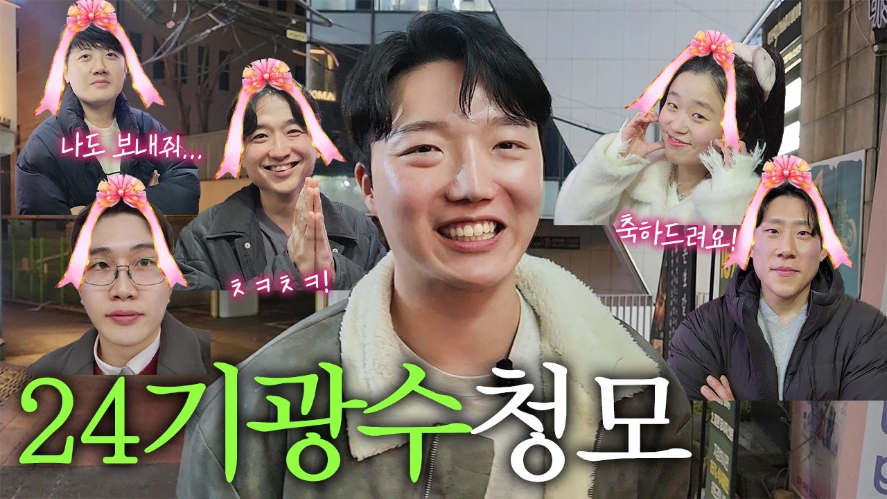 나는 SOLO 24기 광수 드디어 장가감 !!!!🤵🎉👏 비트박스 광수가 엊그제 같은데 ㅠㅠ 💦 결혼 합니다!