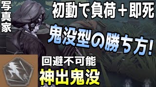 【第五人格】久しぶりに鬼没型ジョゼフしたらやっぱり強かった。【Identity V】【写真家】