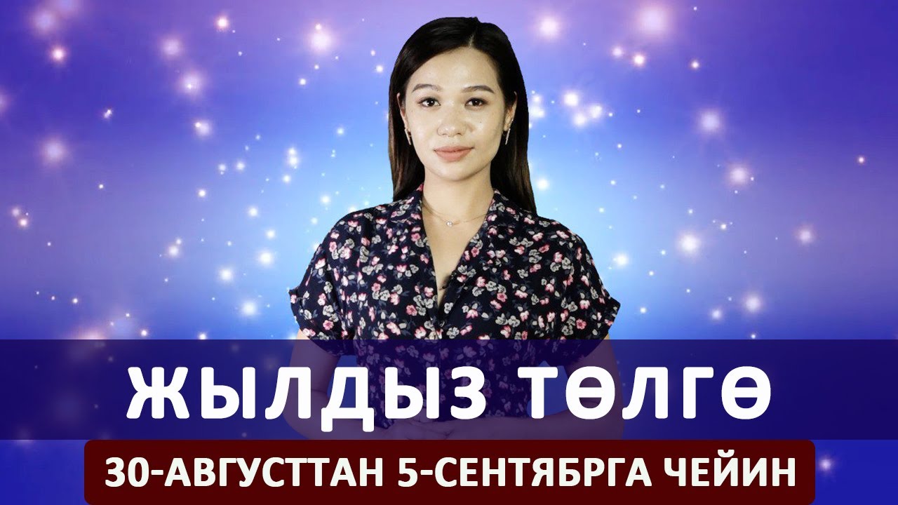 Жылдыз кж экзамен