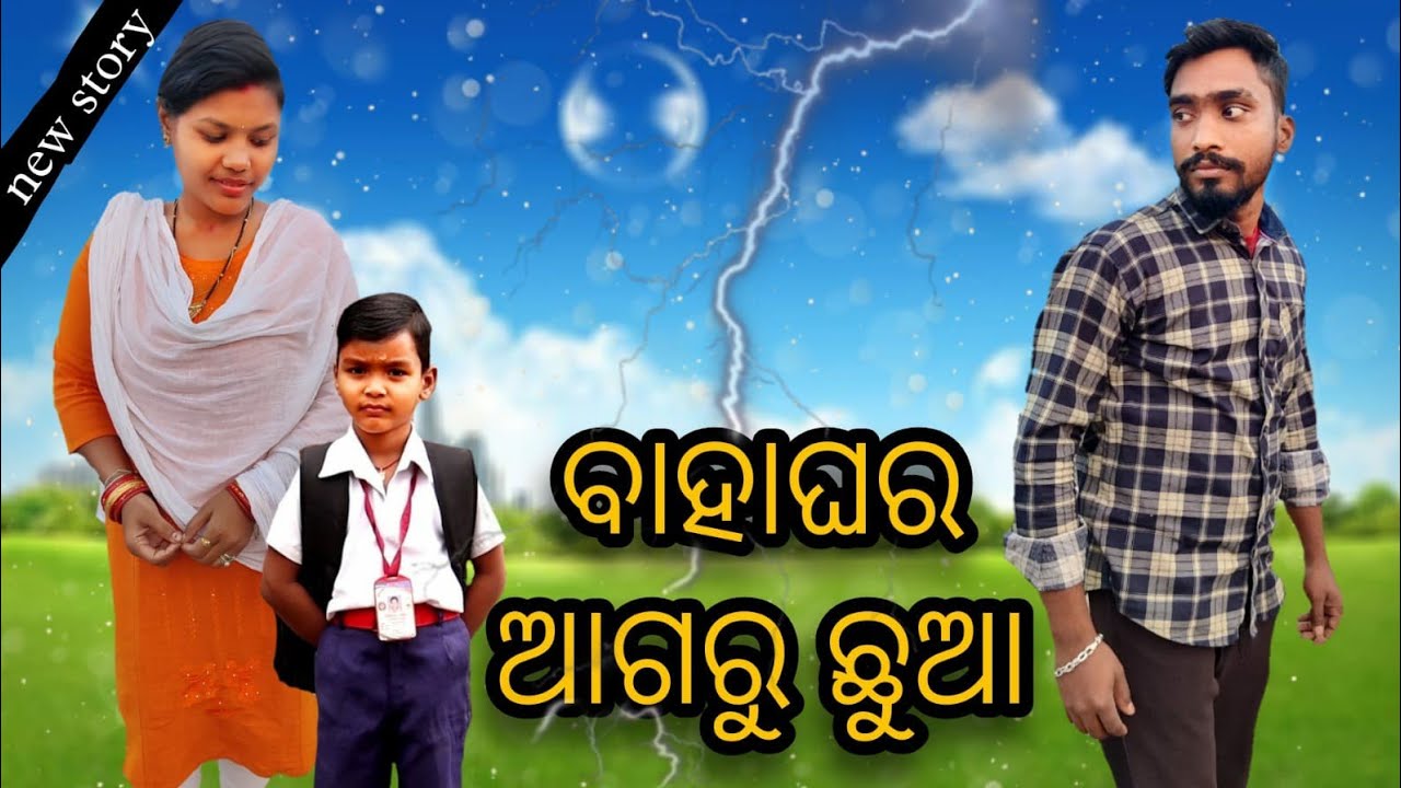 ବାହାଘର ଆଗରୁ ଛୁଆ #sadstory #sadboydipu