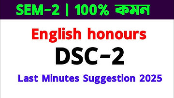 2nd Semester English Honours DSC-2 Last Minute Suggestion 2025 |Calcutta University| DSC-2 Mock Test
