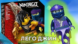 LEGO Ninjago 71733 Cole vs  Ghost Warrior Лего Нинзяго 71733