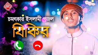 Bangla Song Ringtone | Jikir Ringtone 3 | Tawhid Jamil Ringtone | J-Studio Ringtone