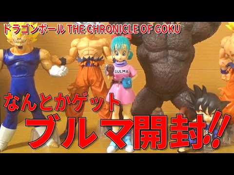 Bulma Unboxing] Ichiban Kuji Dragon Ball THE CHRONICLE OF GOKU