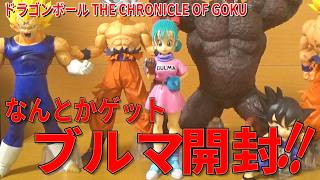 Bulma Unboxing] Ichiban Kuji Dragon Ball THE CHRONICLE OF GOKU