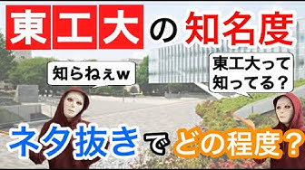 東工大 Youtube