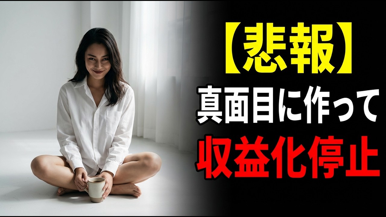 【ご報告】このチャンネル、収益化を剥奪されました