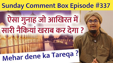 Sunday Comment Box Episode 337 | Naikiyo ko khane wala Gunah ? | Mehar dene ka Tareqa | A M Qasmi