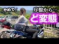 こんな女子ライダーは嫌だ!ツーリング先で崖を這う女2人の実態【バイク女子】