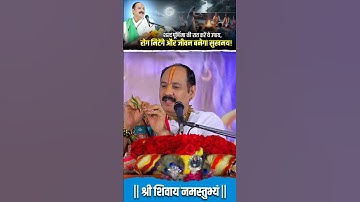 शरद पूर्णिमा की रात करें ये उपाय, रोग मिटेंगे और जीवन बनेगा सुखमय! #pandit_pradeep_ji_mishra