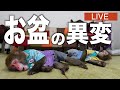 疲れたのでとにかくまったりする生配信