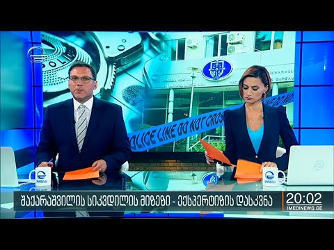 ქრონიკა 20:00 საათზე - 10 ივლისი, 2020 წელი