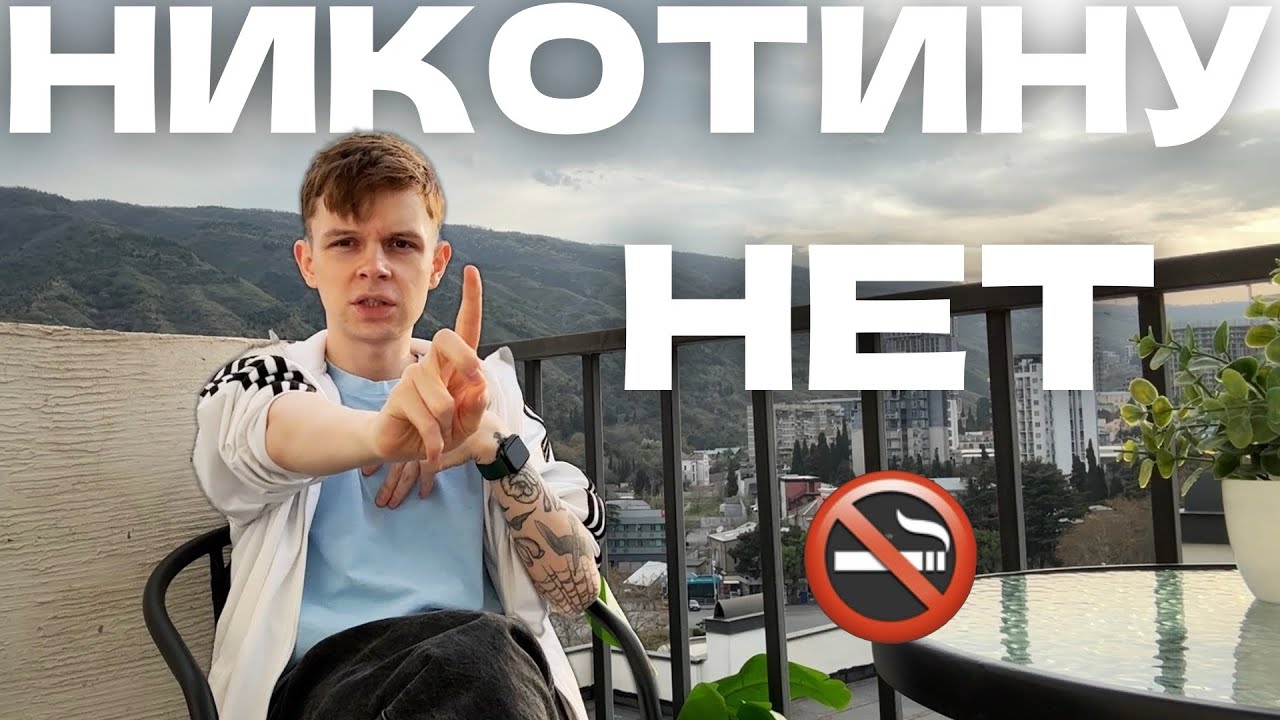 КАК БРОСИТЬ КУРИТЬ | ИСТОРИЯ МОЕЙ ЗАВИСИМОСТИ