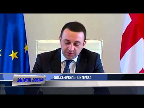 კანონის უზენაესობის ინდექსში საქართველოს პოზიცია გაუმჯობესდა 11.06.2015