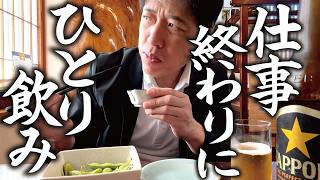 【50歳】仕事に追われる毎日に疲れたので…早上がりしてビールを飲みました