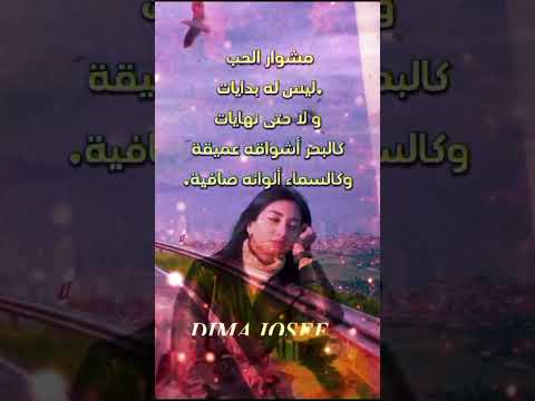 إبتدأ المشوار الحياة بوجودك و كل نبض في قلبي سيتوقف معك و أتمنى أن أكمل هذه الحياة بوجودك 