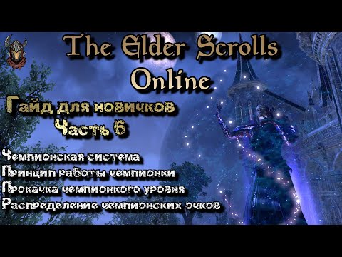 Vidéo: Le Correctif PS4 D'Elder Scrolls Online Est De 15,9 Go