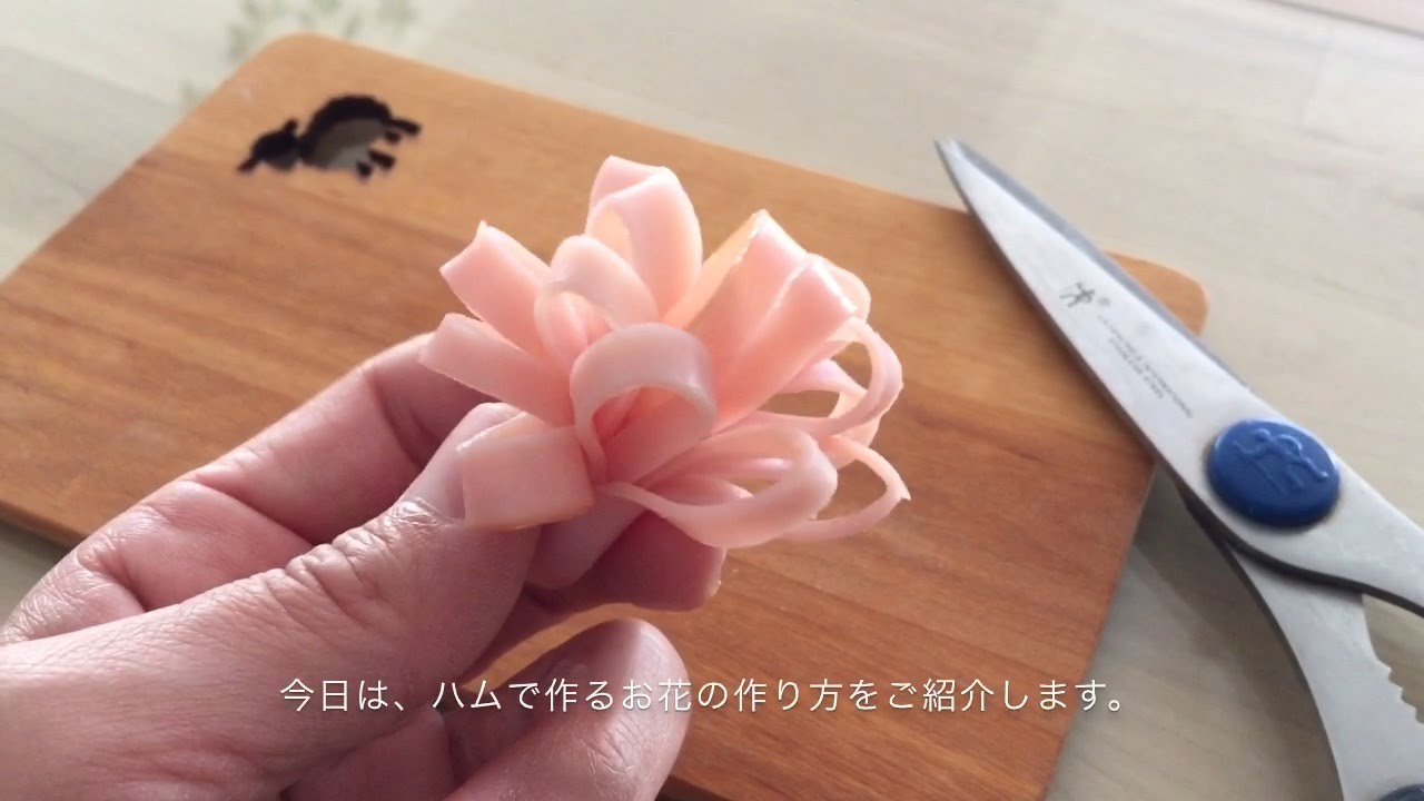 How To Make A Flower Using A Ham Kyaraben ハムのお花の作り方 キャラ弁 Youtube