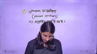 LEC - 28| SEM-1 BOTANY BY SONAM MAM