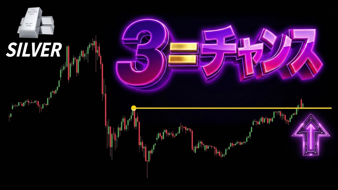 【買え】シルバーはロング一択｜でも、買う場所は選べ！