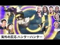 【HUNTER×HUNTER 】そりゃ悪手だろう...【海外の反応】【reaction】【mashup】【ゴンさん】【癖になってんだ】【１１１話】【RT TV】【kimuchi】【海外の反応 アニメ】