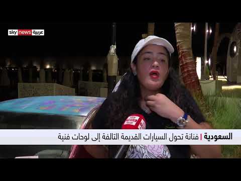 الفنانة شاليمار شربتلي فنانة تحول السيارات القديمة التالفة إلى لوحات فنية