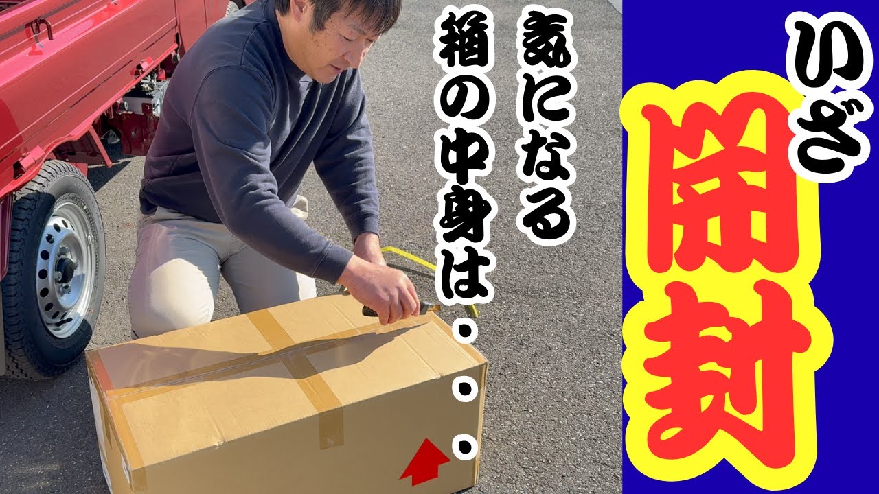 東*田様 軽トラ純正 新車外し YouTube