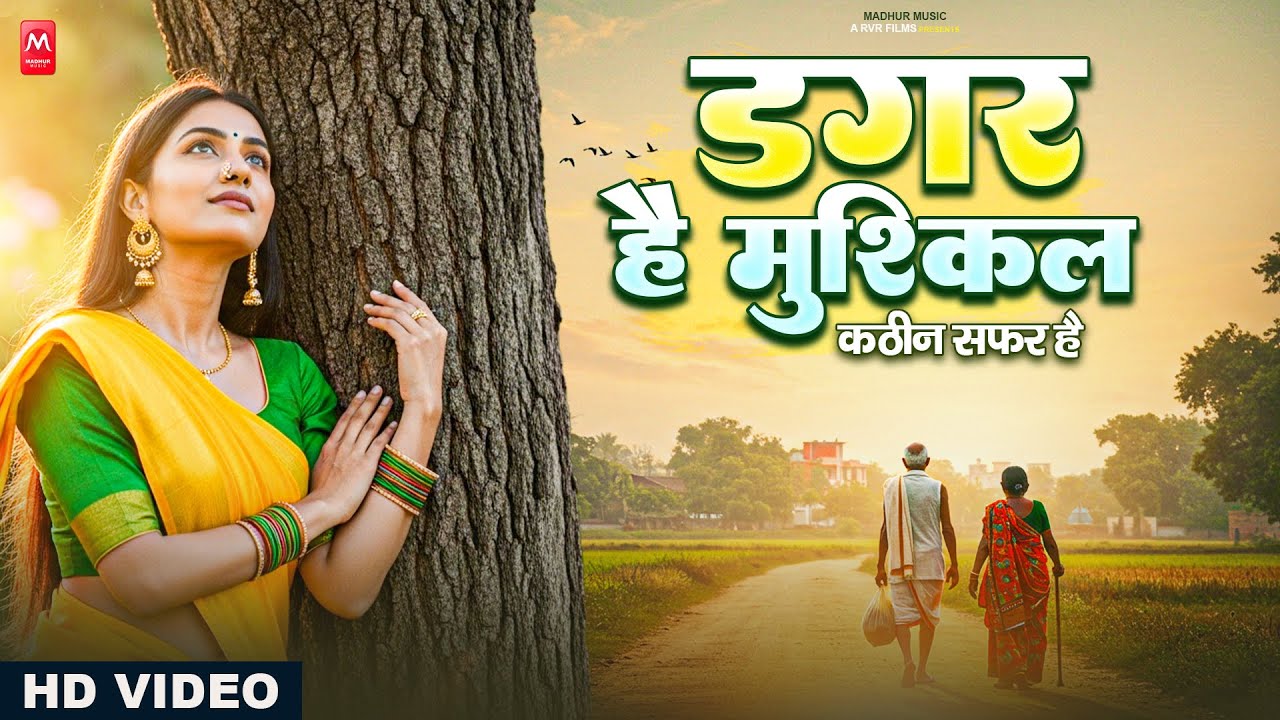 डगर है मुश्किल कठिन सफ़र है | New Nirgun Bhajan | Dagar Hai Mushkil Kathin Safar Hai |