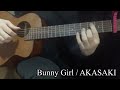 Bunny Girl バニーガール　AKASAKI ソロギター　アコギ　カバー