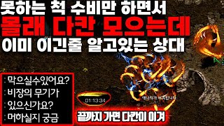 멀티 4개먹고 수비만했더니 상대가 올멀티후 이겼다고 생각함ㅋㅋ