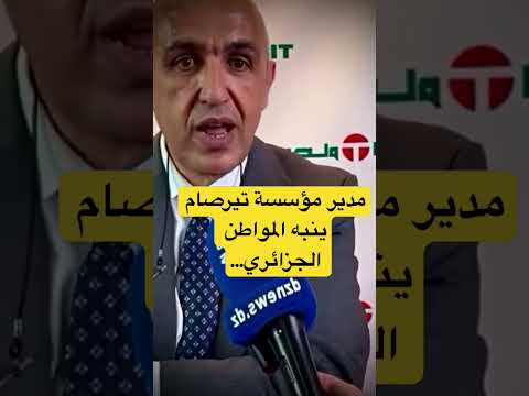 مدير شركة تيرصام يوظح موعد تسليم الشاحنات الصغيرة هاربين الجزائر تيرصام هاربين سوق السيارات