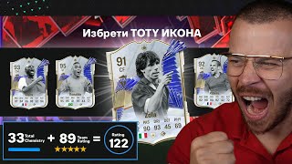 :  TOTY    FC 24!     !