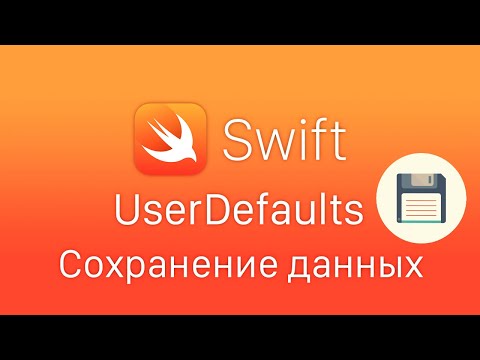 Видео: Что такое хранилище объектов Swift?