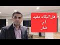 هل البكاء مفيد أم ضار صحيا هل البكاء مفيد أم ضار صحيا