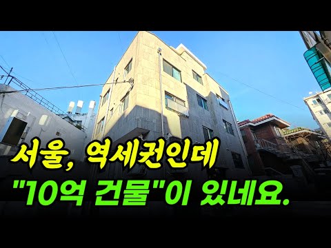 서울 역세권에 10억짜리 건물이 있네요. 4층 다가구 건물이 경매 진행중이라 가봤지만,  임차인끼리 똘똘 뭉쳐서 경매 진행을 스톱시켰네요.  #매각기일연기 #다가구경매 #임차인