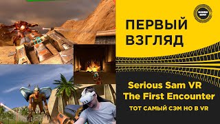 :  SERIOUS SAM VR -   
